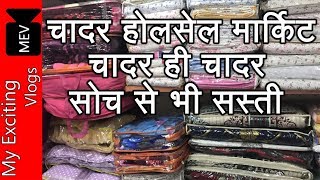 WHOLESALE BEDSHEET MARKET  COTTON BEDSHEET AND VELVET BEDSHEET AND MUCH MORE CHANDNI CHOWK [upl. by Yrelbmik]