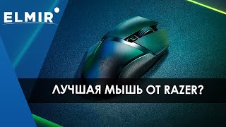 Razer Basilisk X Hyperspeed  Лучшая за свои деньги  Elmirua [upl. by Avek]