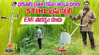 తక్కువ ధరకు డైరీ రైతులకోసం బ్రష్ కట్టర్  Low Cost STIHL Brush Cutter  AgriTech Telugu [upl. by Kemeny672]