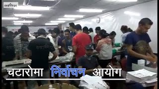 चटारोमा निर्वाचन आयोग  Nepal Election Commission in Rush [upl. by Ayak]