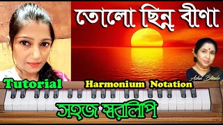 Tolo Chhinnabeena  তোলো ছিন্নবীণা  Harmonium Tutorial In Bangla  Sohoj Swaralipi By Urmi [upl. by Doreen]