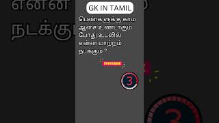 TAMIL GK 81 [upl. by Malas]