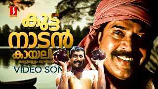 Kuttanadan Kayalile  Kazhcha  Mammootty  Manoj K Jayan  Kalabhavan Mani  Madhu Balakrishnan [upl. by Ahsenor]