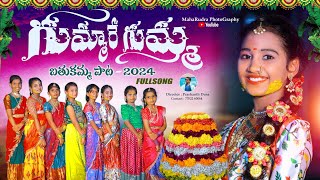 Bathukamma Song 2024  Gummare Gumma Batukamma Song  MahaRudra Photography  7702260064 [upl. by Vudimir31]