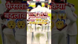 Team India mein Bada Badlav cricket shorts news update highlights sports [upl. by Alekal]