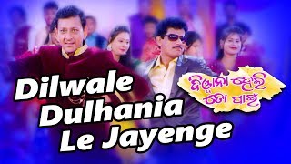 Dilwale Dulhania Le Jayenge  Studio Making  Udit Narayan  Diwana Heli To Pain  Odia Film 2018 [upl. by Artekal]