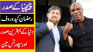 Ramzan Kadyrov Documentary in Urdu  Chechnya Republic  History Urdu [upl. by Oirram526]