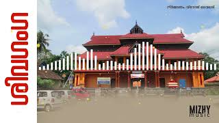 ശിവഗംഗ  CHENGANNUR TEMPLE SONG  SHIVAGANGA  MIZHY MUSIC [upl. by Kurr653]