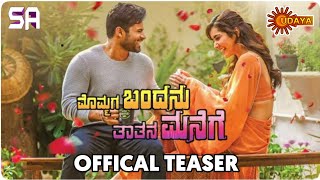 Mommaga Bandanu Tatana Manege Prati Roju Pandage Kannada Dubbed Offical Teaser [upl. by Reseta]