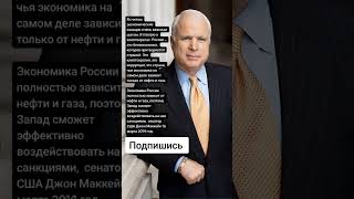 Сенатор США Джон Маккейн 16 марта 2014 год Цитаты [upl. by Buerger]