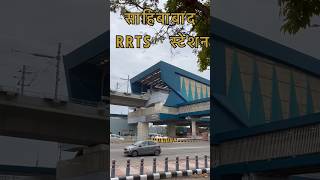 Sahibabad RRTS Station  First Rapid Rail of India ashortaday rrts delhi meerut [upl. by Aical]