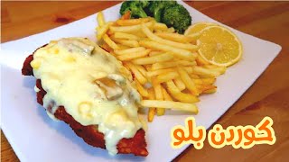 كوردن بلو الدجاج مع الصلصة البيضاء  EASY Chicken Cordon Bleu [upl. by Meekah]