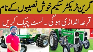 Green Tractor Scheme List min apna name check Krain  How to check list  Winners List Shoro [upl. by Phipps]