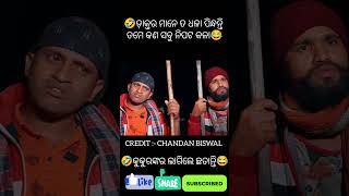 Chandan Biswal Comedy odia odiacomedy chandanbiswal comedy funny trending shorts shortsfeed [upl. by Tertius]