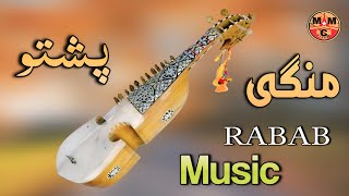 Pashto Rabab Music  Rabab Mangi  Rabab Saaz 2024  HD  Afghan  MMC OFFICIAL [upl. by Oiramaj]