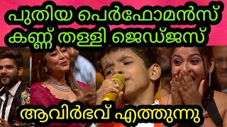 അത്ഭുതം അല്ലാതെ എന്തുപറയാൻ  Avirbhav  Superstar singer season 3  Avirbhav latest performance [upl. by Michaud]