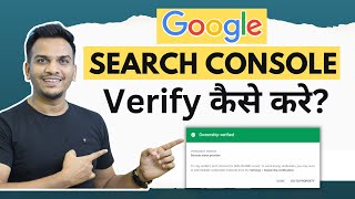 Google Search Console Verify कैसे करे  Ownership Verified Successfully [upl. by Anoet]