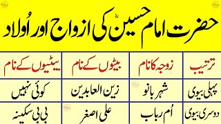 Imam Hussain Ki Azwaj Aur Aulad  Imam Hussain k Beton k Naam  imam Hussain ki Betiyon ke Naam [upl. by Ddat]