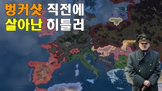 벙커샷 직전에 살아난 히틀러 하츠오브아이언4 시참멀티 [upl. by Isabel]