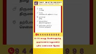 matrimony chennai [upl. by Noryahs]