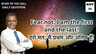 Fear not I am the first and the last 141124ECHO OF HIS CALLPR S SAM SELVA RAJ [upl. by Prudence]