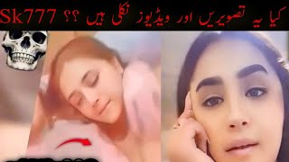 Minahil Malik viral video and Pic Controversy  AI generated or Real  Minahil Malik Ki Nazeba Video [upl. by Halsy]