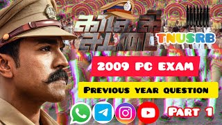 🔥TNUSRB PC 2009 PREVIOUS YEAR QUESTION amp ANSWER TAMIL 👮 ஆரம்பிக்கலாமா 💥🔥 [upl. by Airahcaz]