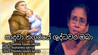 Paduwa nagaraye  පාදුවා නගරයේ [upl. by Bonner73]