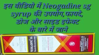 neogadine sg syrup \\ neogadine sg syrup benefits in hindi [upl. by Illil]