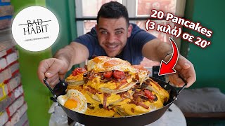 20 Pancakes σε 20 λεπτά  FOOD CHALLENGE solo  quotBad Habitquot  Teostyyy [upl. by Enneite429]