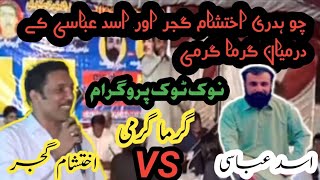 Choudry Ehtisham gujjar VS Assad Abaasi Pothwari Sher 2024Basit Sudozai [upl. by Ligriv939]