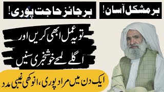 Best Wazifa for Any Hajat  ایسا وظیفہ جو انسان کی ھر حاجت کو پورا کرے  Al Lolo Ul Maknoon [upl. by Raphaela]