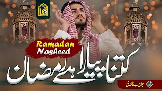 Special Ramzan Naat Sharif By Jlabeeb Qadri  Kitna Piyara Hai Ramzan  New Kalam 2024 [upl. by Valiant570]