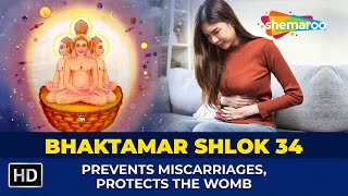 Shri Bhaktamar Shlok  34 For Prevents Miscarriages Protects The Womb  27 Times  Jain Shlok [upl. by Livvyy]