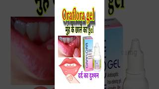 Oraflora gel Oraflora gel use dosage ampSide effects shorts ytshort medicine chouhanmediplus [upl. by Eniffit]