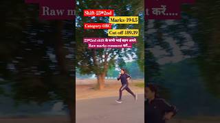 Upp Result out🎯🔥UPP RUNNING uppolice uppresult uppcutoff shorts viralvideo trending yt [upl. by Sadoff317]