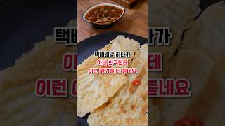 택배배달 하다가 아내 친구한테 이런 얘기를 다 듣네요 [upl. by Sid]