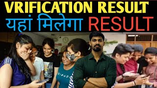 Cbse verification Result 2022 [upl. by Rennat]