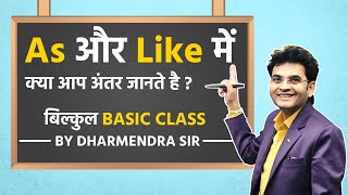 जानिए क्या अंतर है As और Like में  by Dharmendra Sir  Basic English Grammar  DSL English [upl. by Ruy]