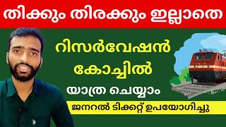 Dont Miss Out on IRCTC Ticket Booking Secrets in Malayalam  IRCTC Ticket Booking Malayalam [upl. by Sarah]