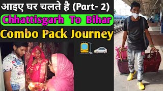 Combo Pack Journey 🚗🚉  Chhattisgarh To Bihar Part 2  आइए घर चलते है  Vicky Raj Railway [upl. by Notlaw]