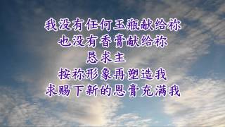 Adonai 我的主 [upl. by Connors]