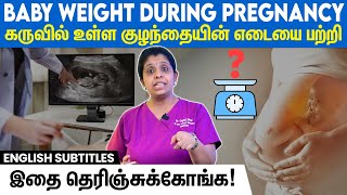 Newborn Baby weight I What you must know I கருவின் எடையைப் பற்றி இதெல்லாம் தெரிஞ்சுக்கோங்க [upl. by Nawed937]