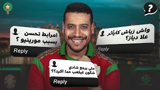 واش المنتخب مزيان و لا الخصم ضعيف؟ تألق دياز واش بسبب غياب زياش؟ تصرف زياش خلال مباريات المنتخب؟ [upl. by Assek]