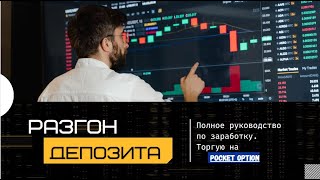 Заработал на POCKET OPTION моя стратегияинвестиции деньги крипта трейдинг [upl. by Wolfort]