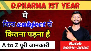 DPharma 1st year subject 2024  DPharma subject first year  DPharma syllabus  d pharma Course [upl. by Ayotahc]