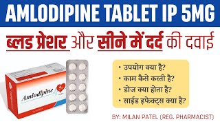 Amlodipine Tablet IP 5mg Hindi  Amlodipine Tablet Uses Hindi  Amlodipine Tablet Kis Kaam Aati Hai [upl. by Kape]