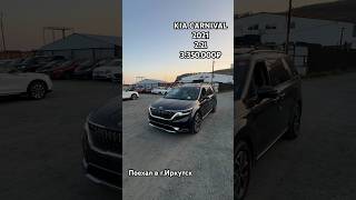 KIA CARNIVAL 2021 79940162616 подзаказ обзор automobile [upl. by Allina]