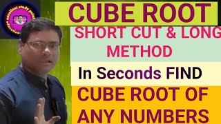 Cube Root of any numbers in Secondsshort cut method Mahendra Pratap Singh [upl. by Cirilo833]