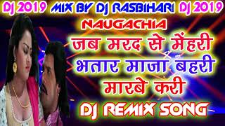 Jab Marad Se Mehari Ladbe Kari  Bhataar Maja Bahari Marbe Kari  Dj Remix Song 2019 Khesari Lal [upl. by Arev]